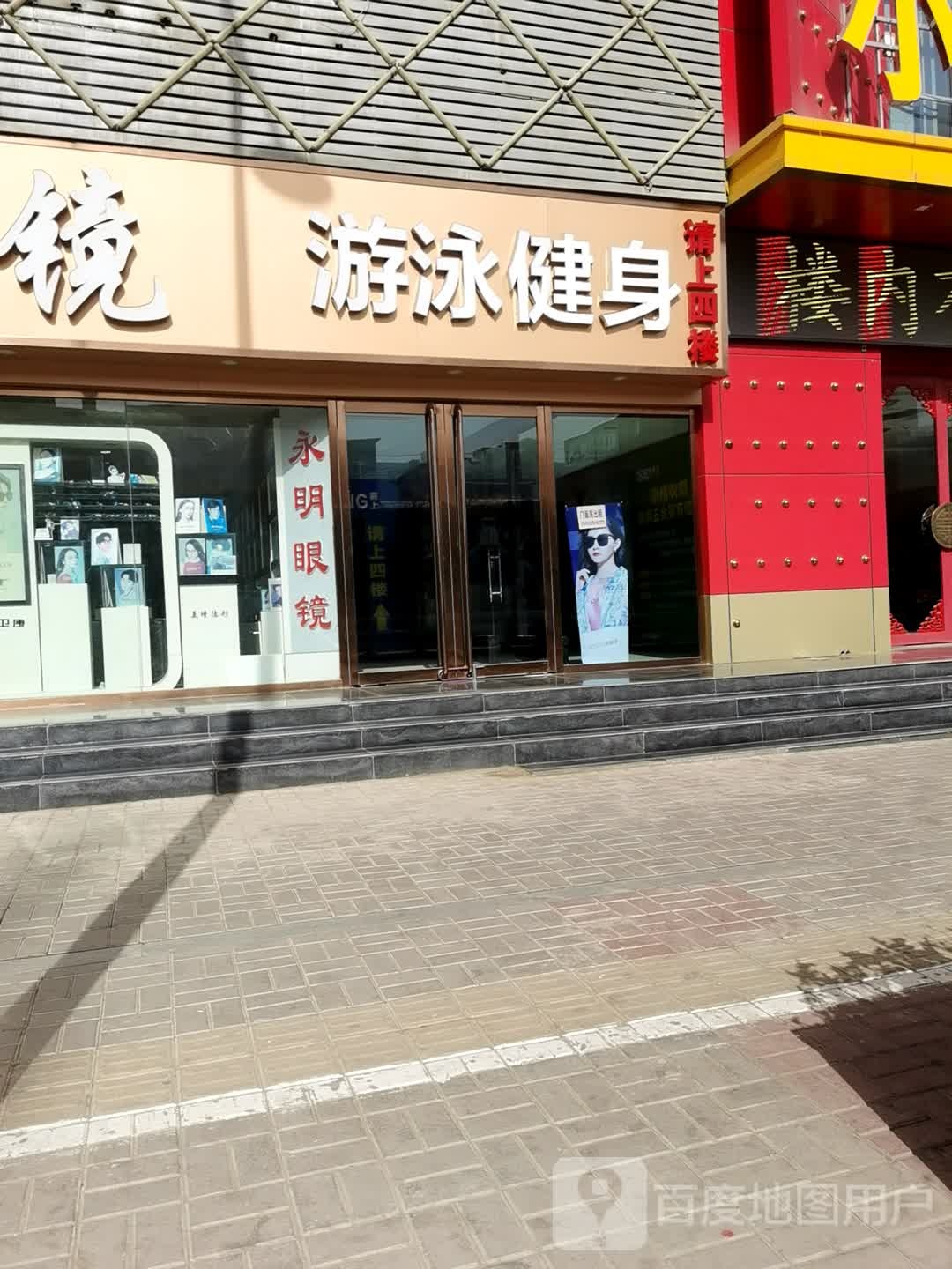 游戏健身(双塔北路店)