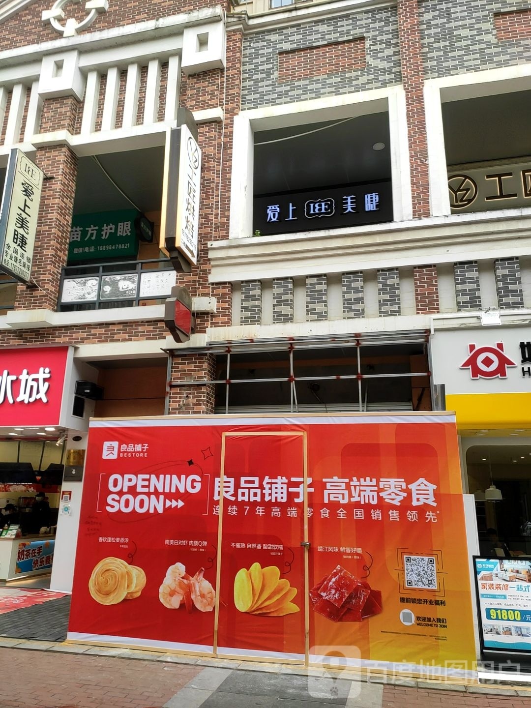 爱上美睫(万达店)