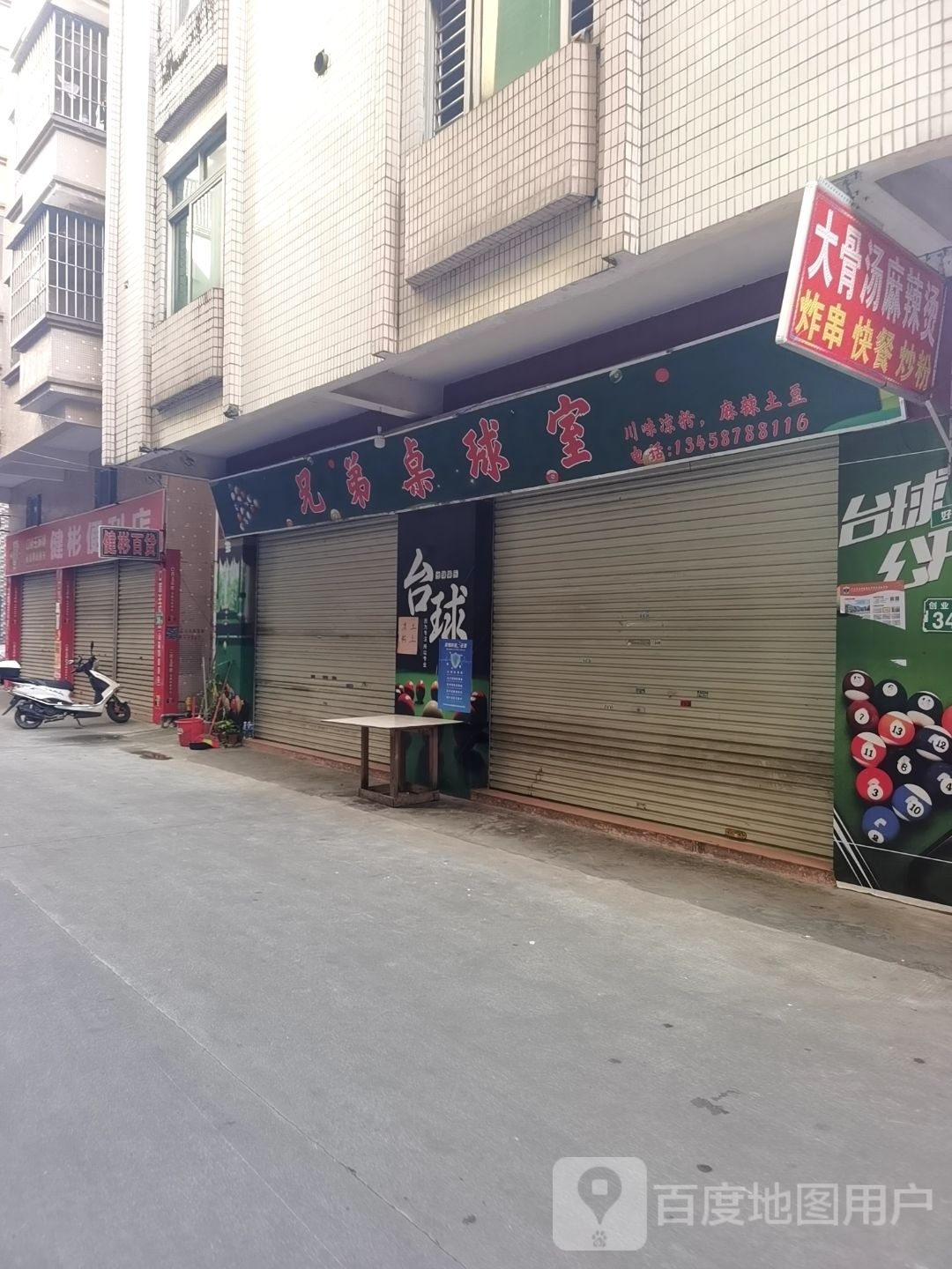 桌球