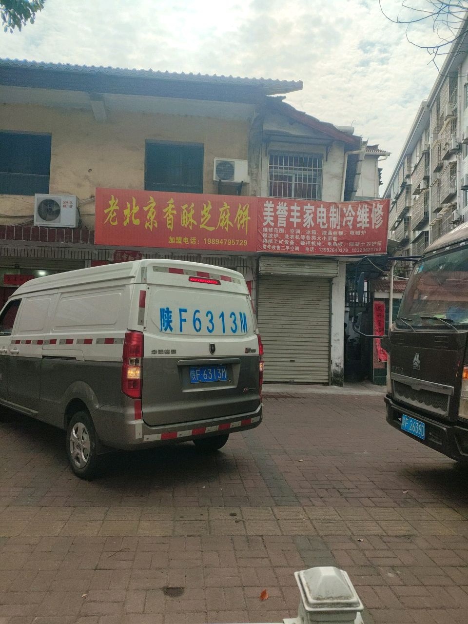 美誉车家电制冷维修