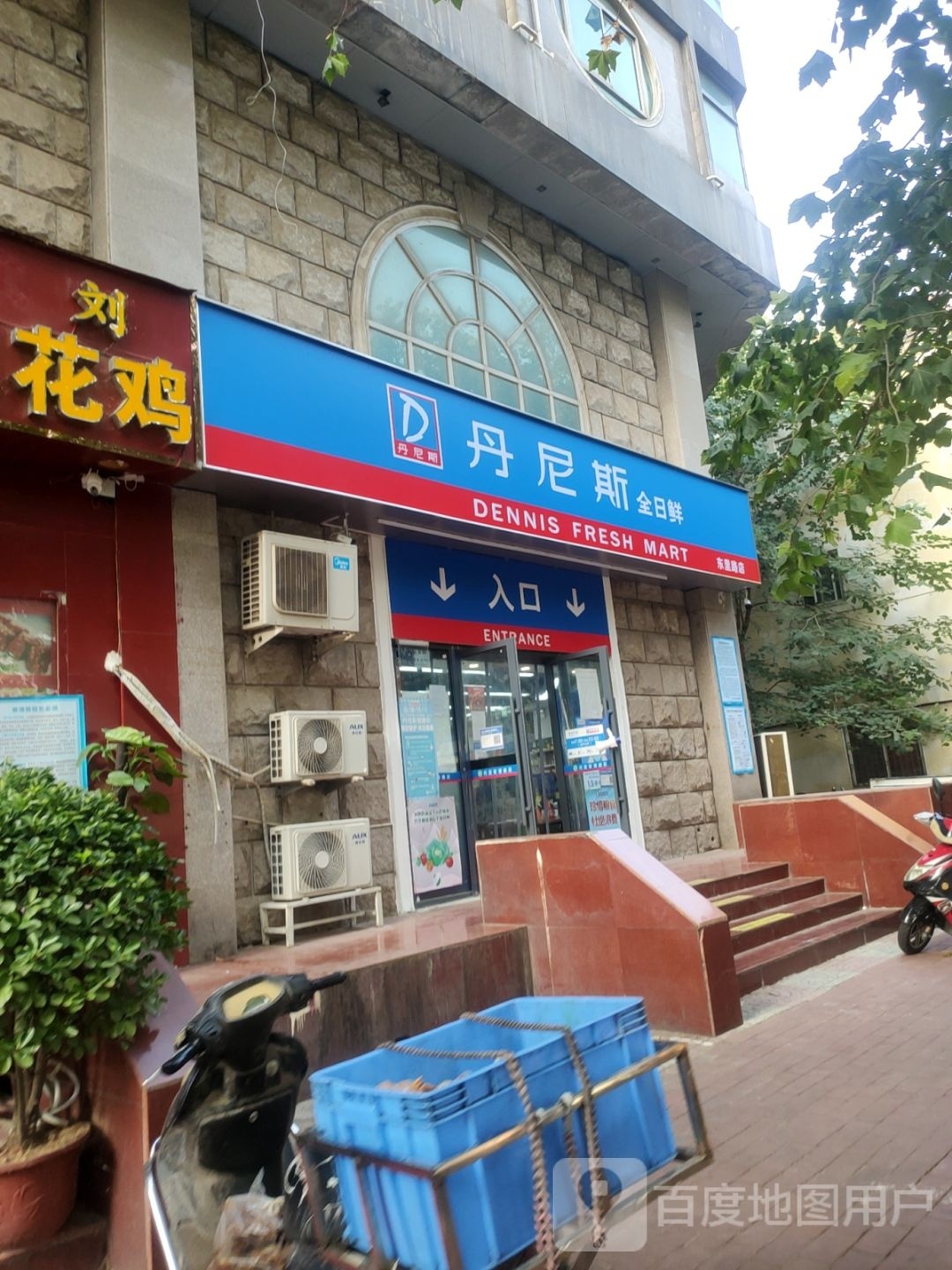 丹尼斯全日鲜(东里路店)