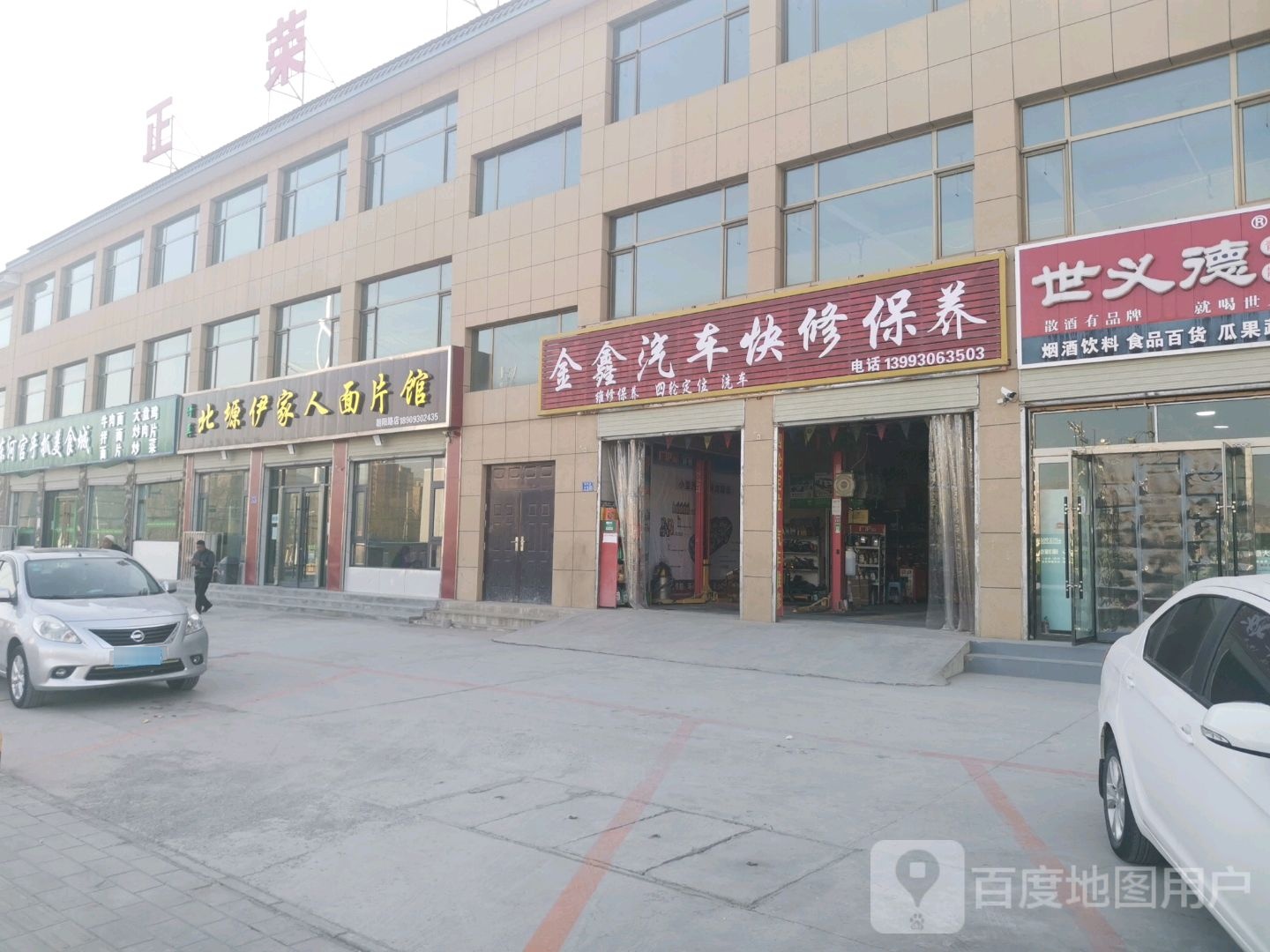 金鑫驰汽车快修保养