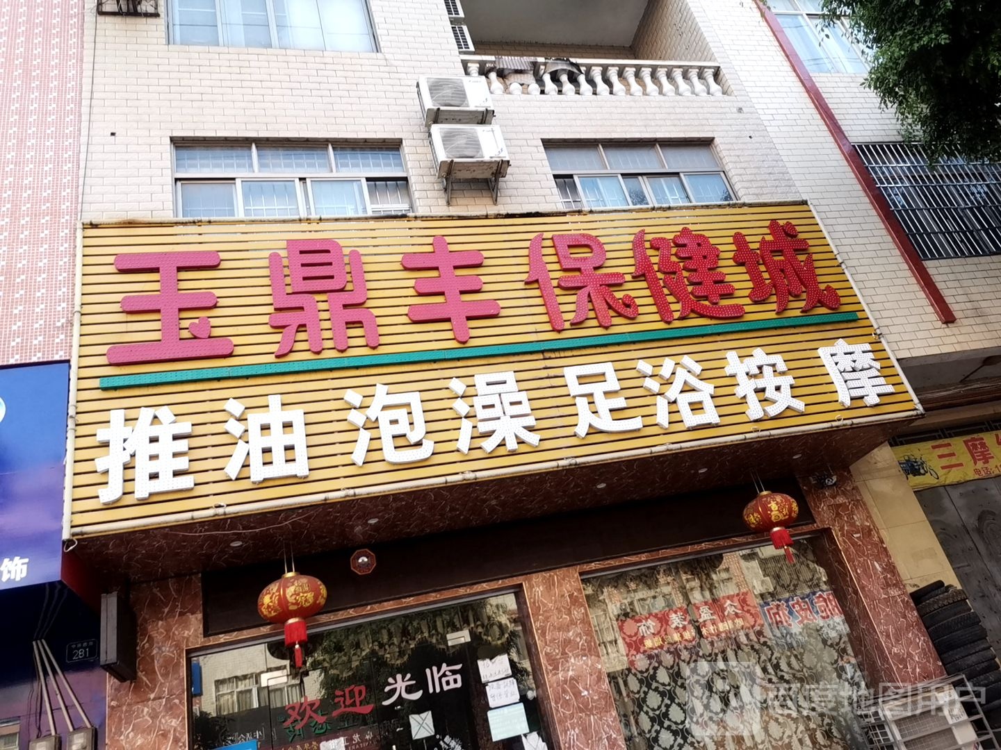 推油泡澡