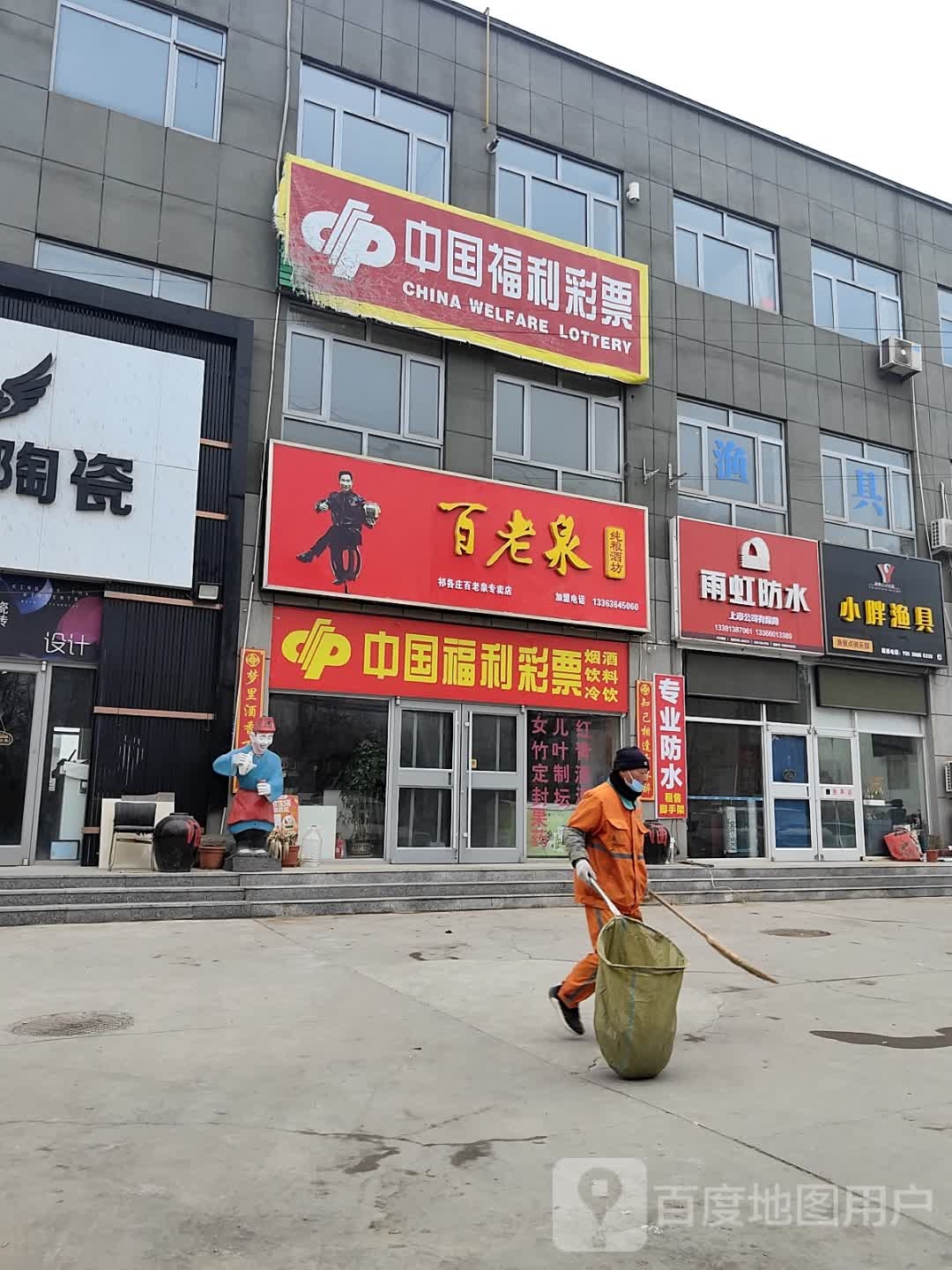百老泉纯粮酒坊(侯谭线店)