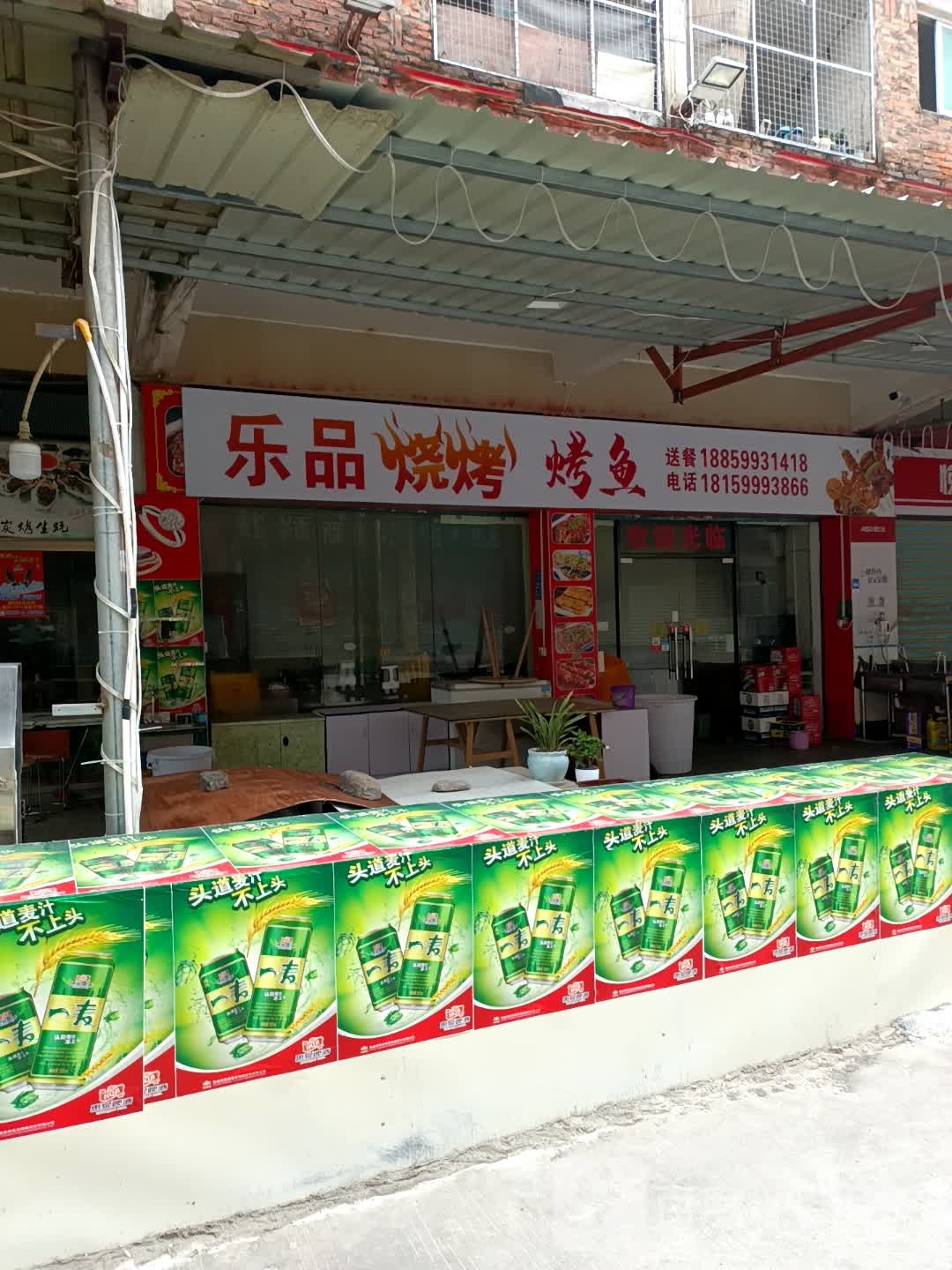 乐品烧烤火锅