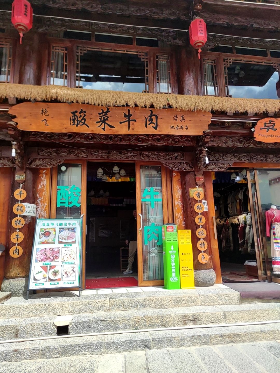 清真艳飞酸菜牛肉(池古廊店)