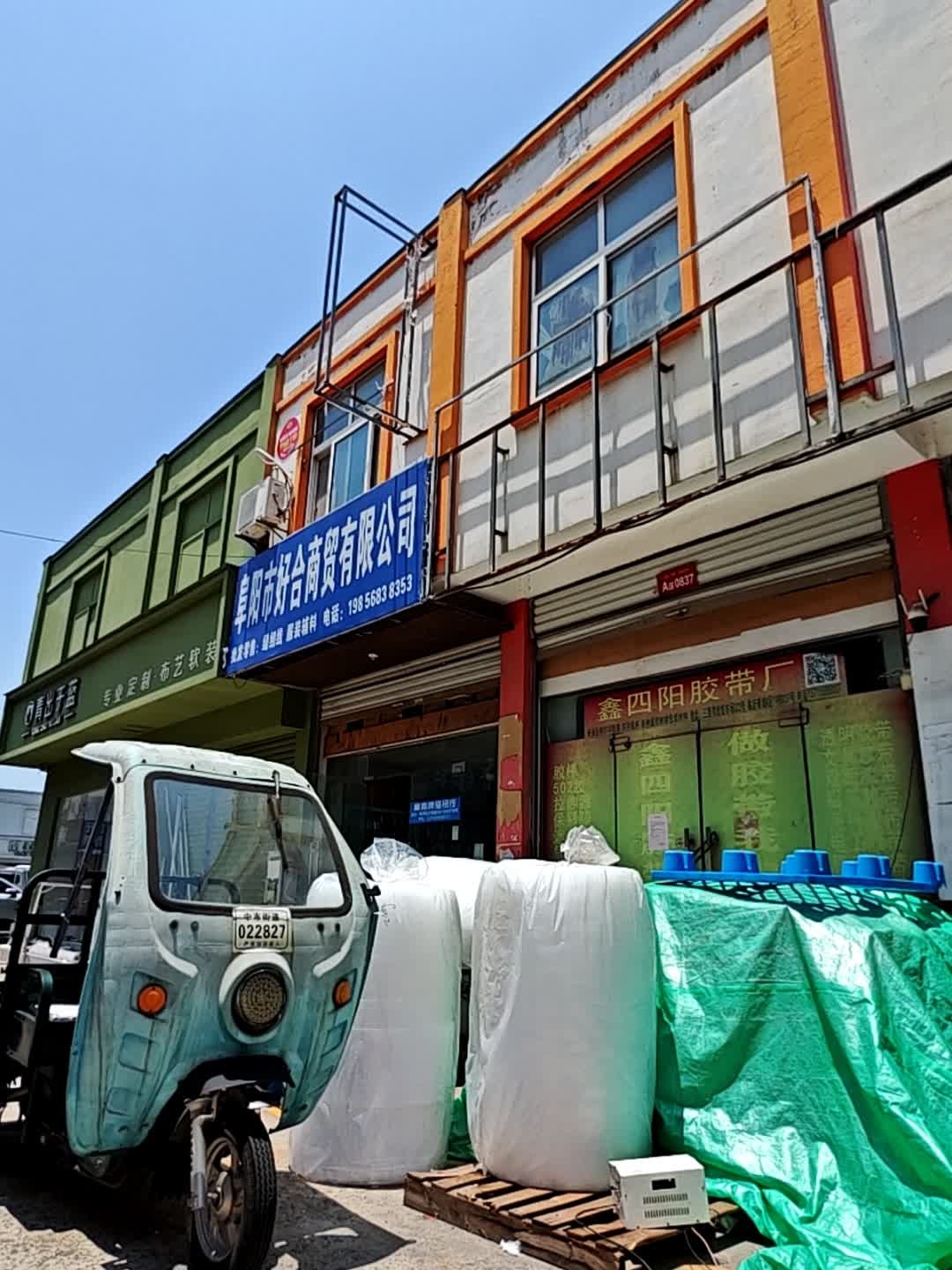 阜阳市好合开锁公司