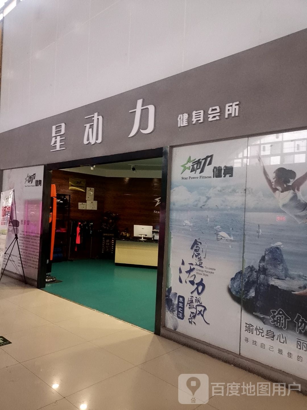 星动力健身馆所(朝阳百货中卫店)