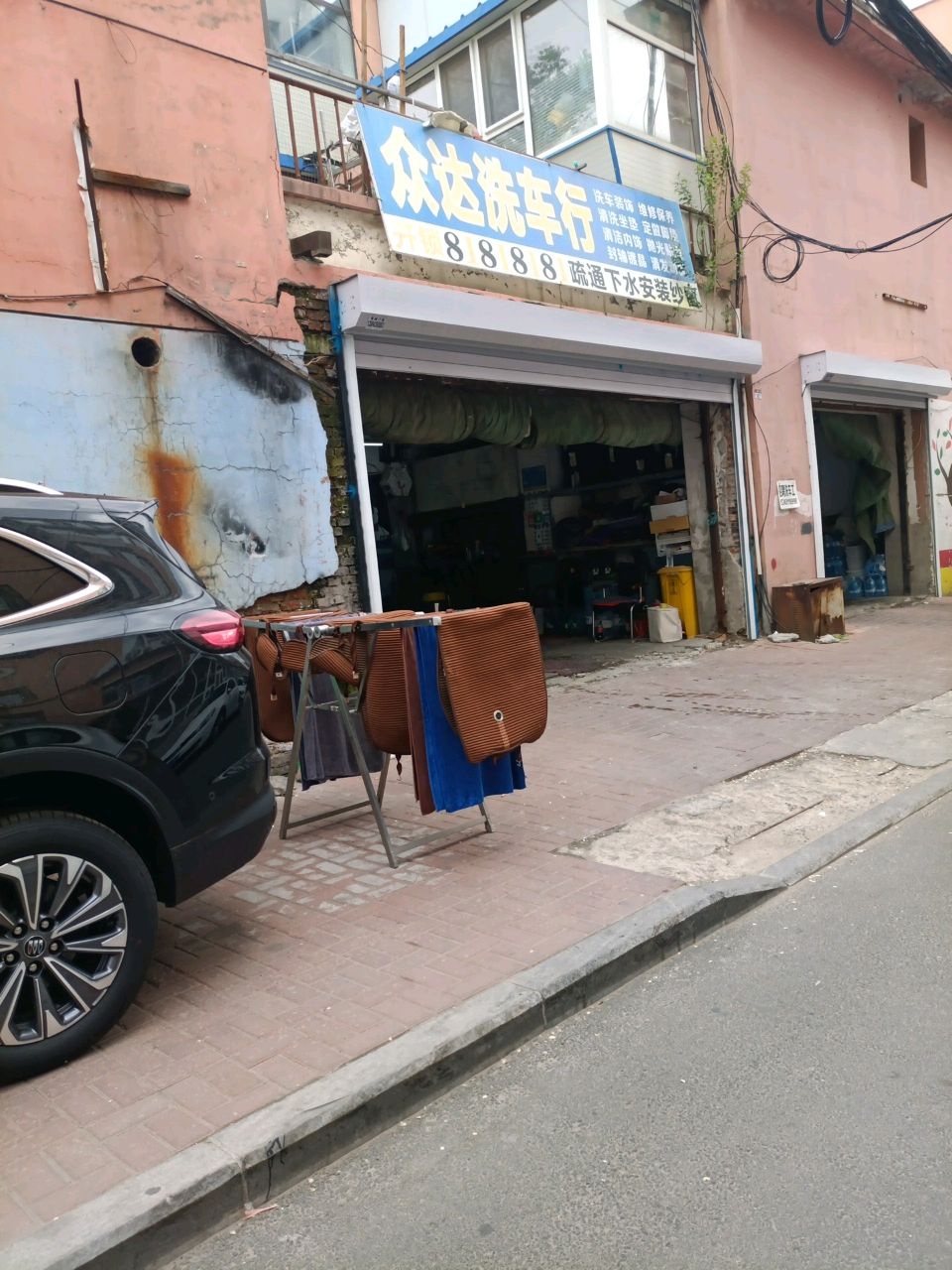 众达洗车行(义和路胡同)