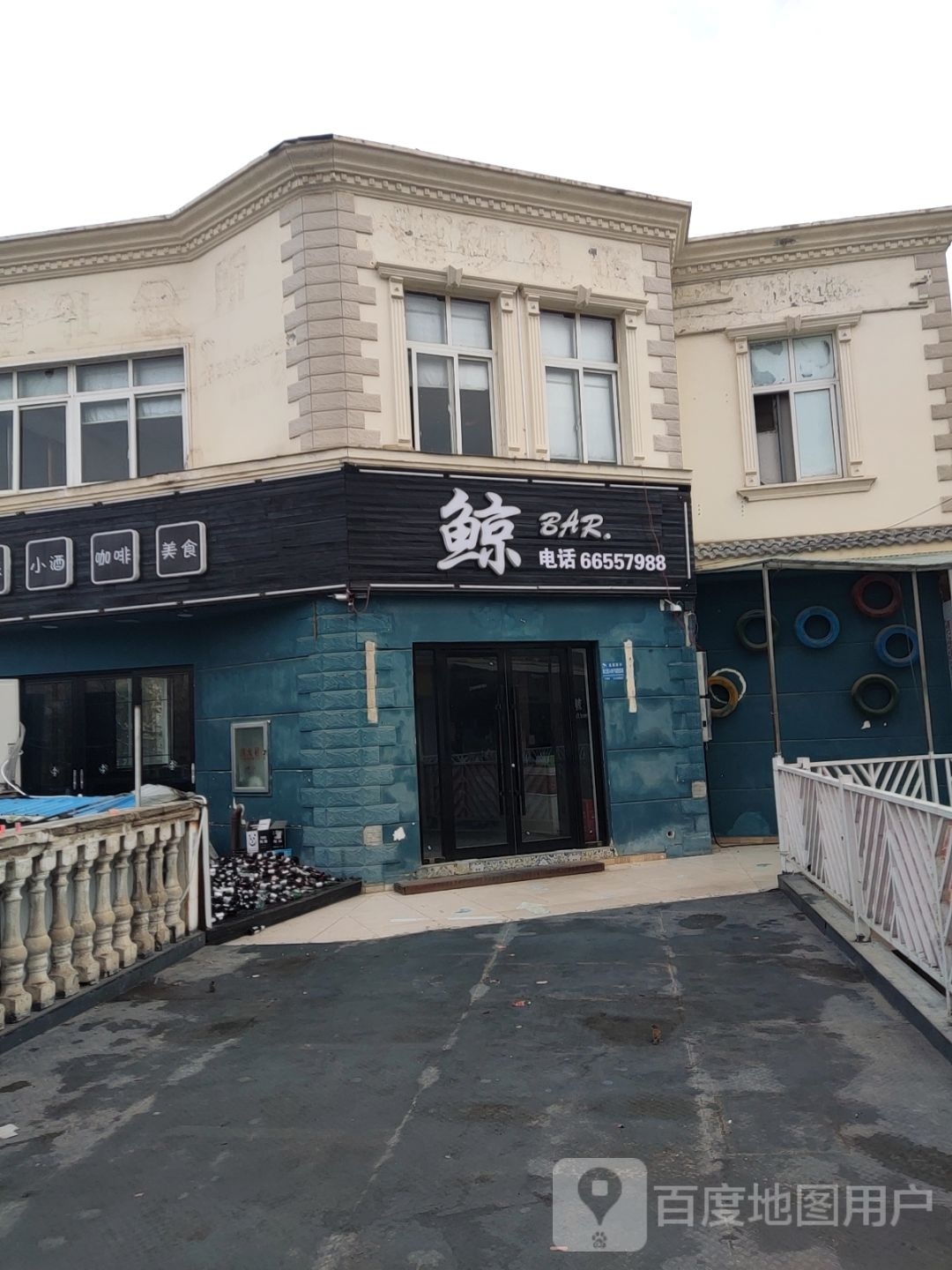 鲸BAR