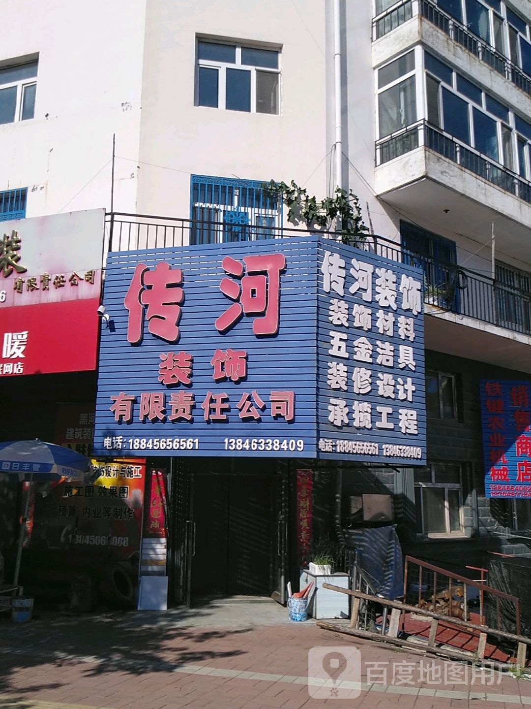 传河装饰有限责任公司