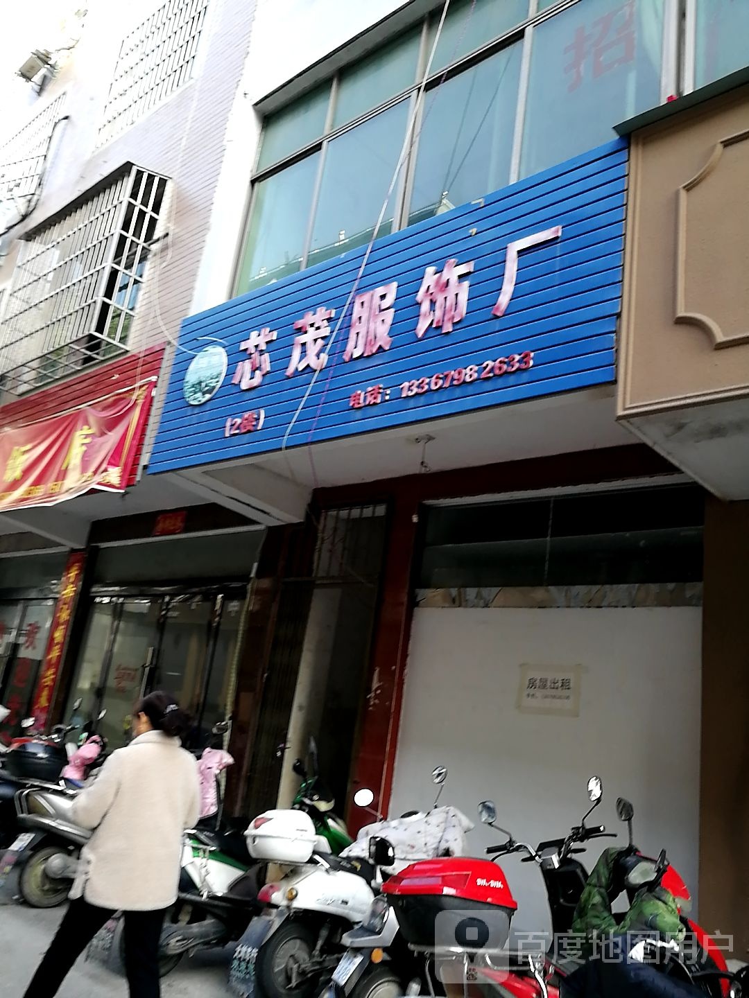 芯茂服装厂