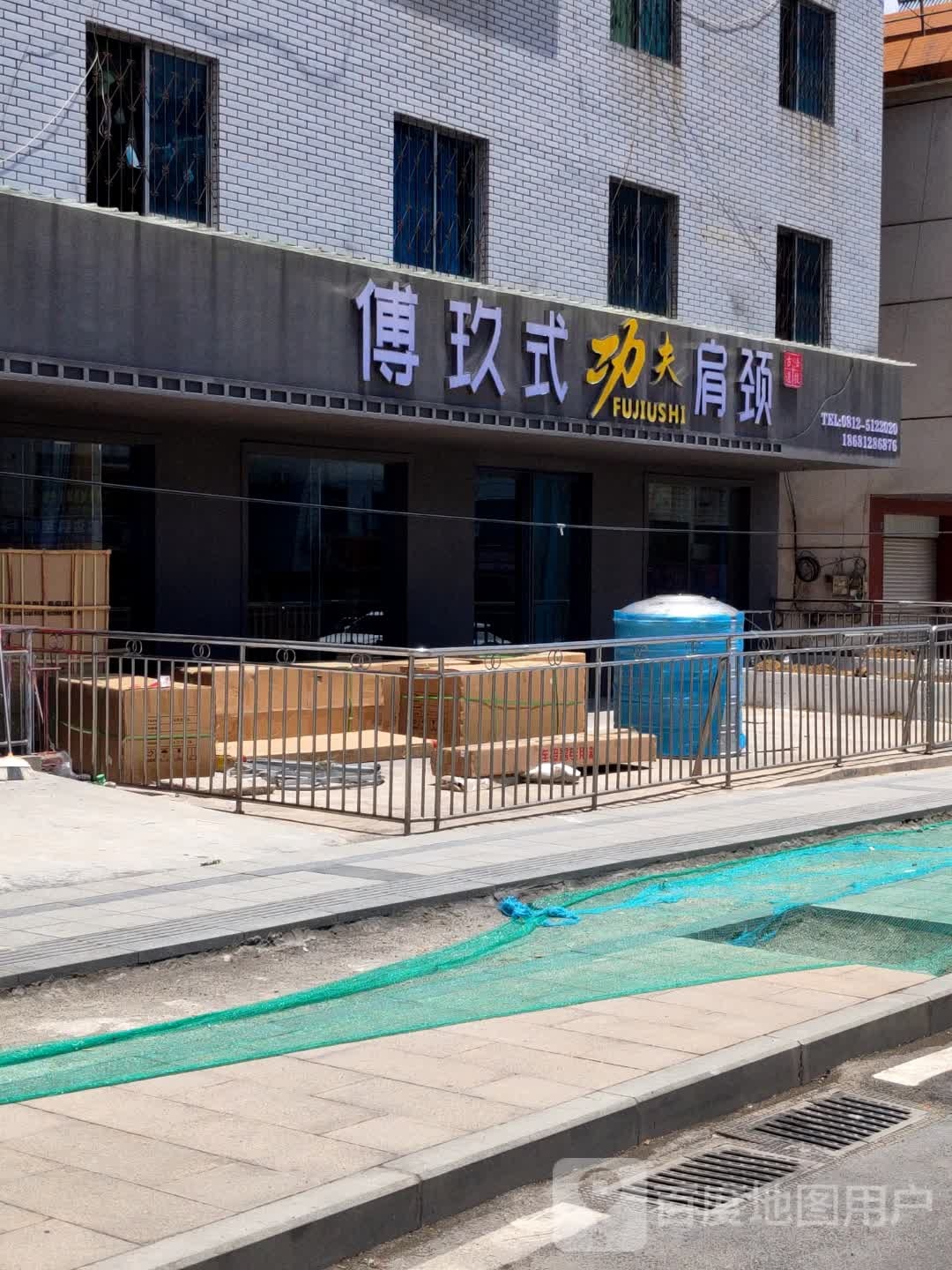 傅玖式功夫肩颈