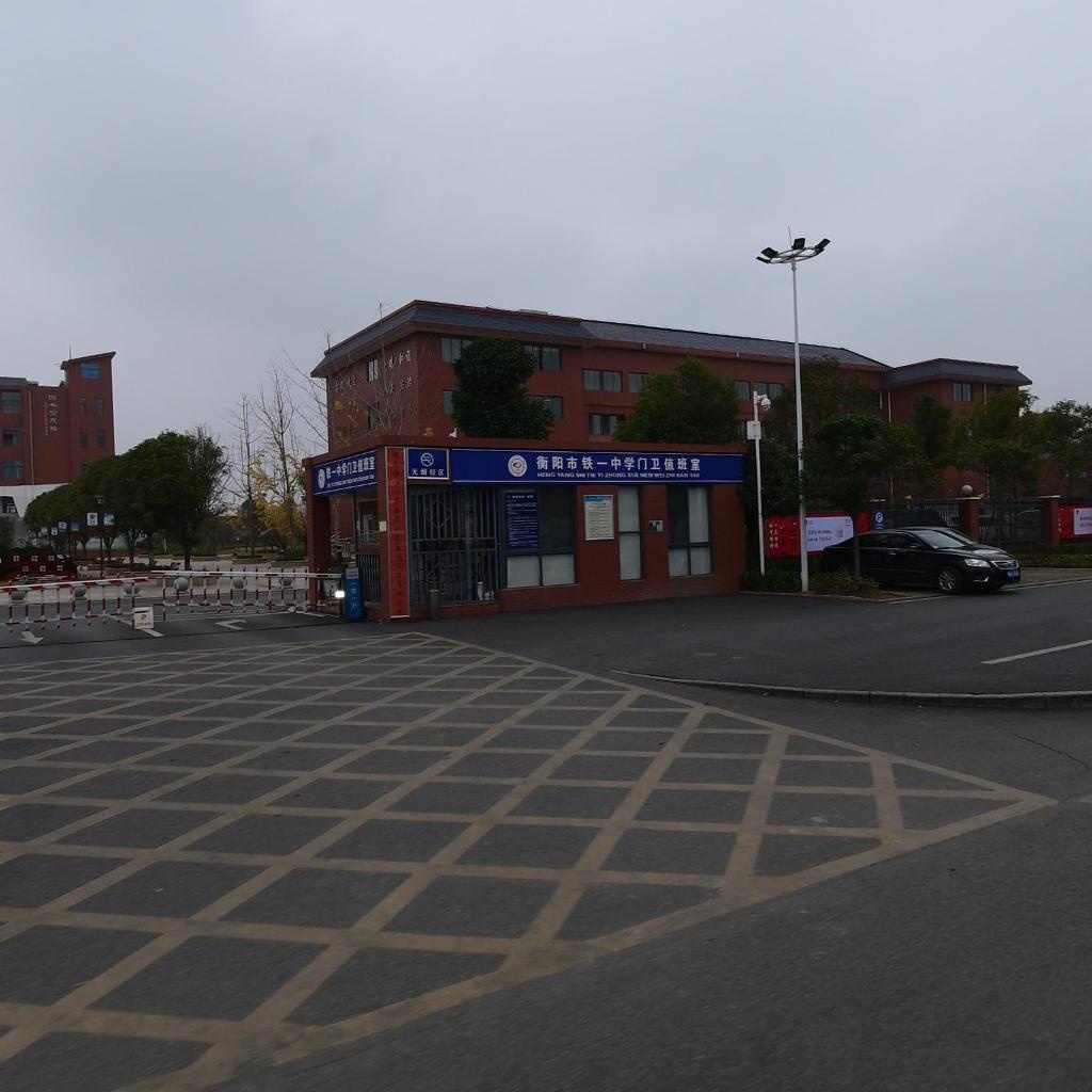 铁一中学警务室