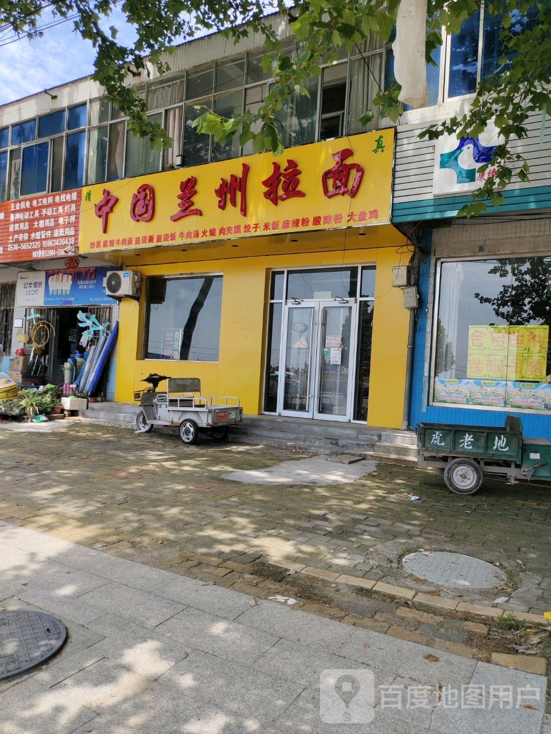 清真中国兰州拉面