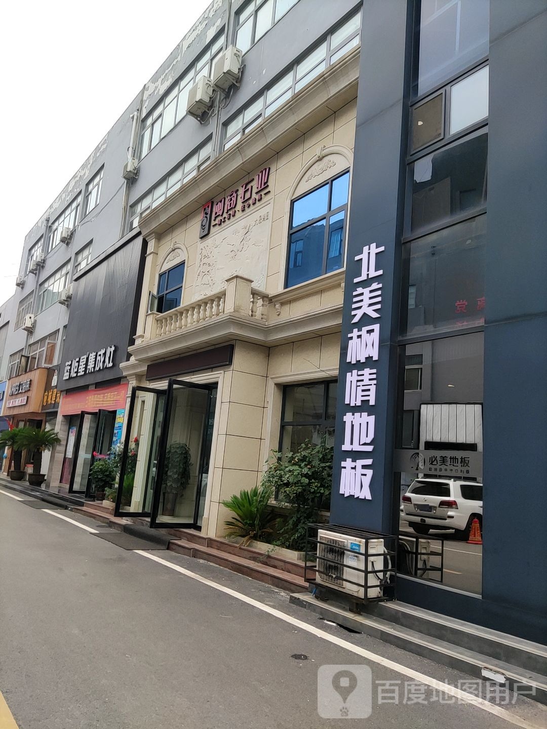 北美枫情地板(红星全球家具建材生活广场店)