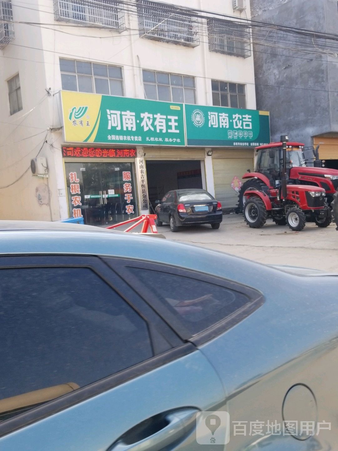 河南农游网(阳城大道店)