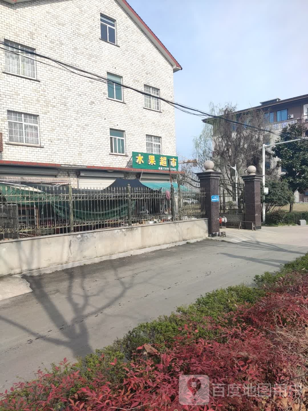 水果超市
