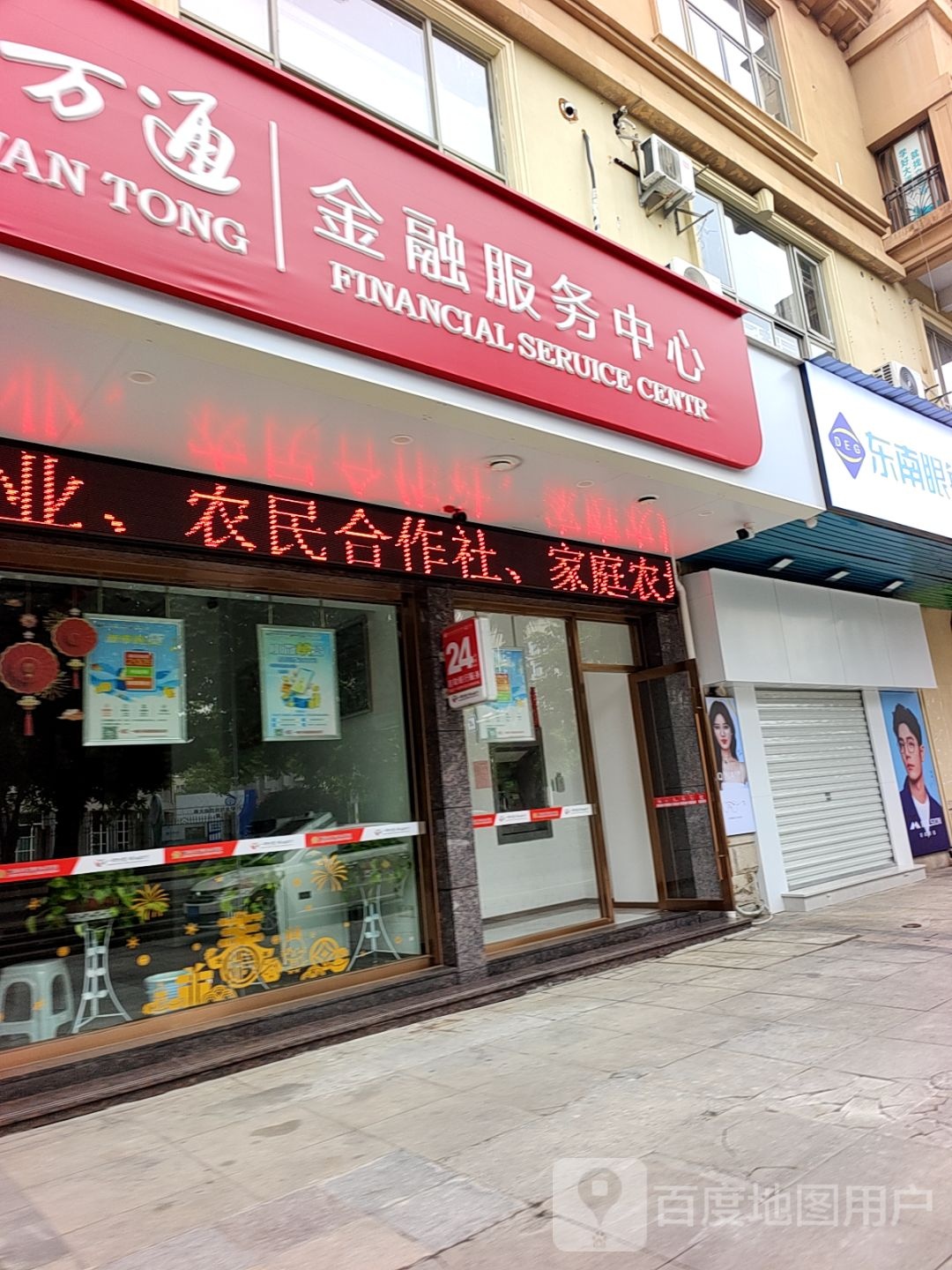 东南眼睛公司(福州甘蔗世贸店)