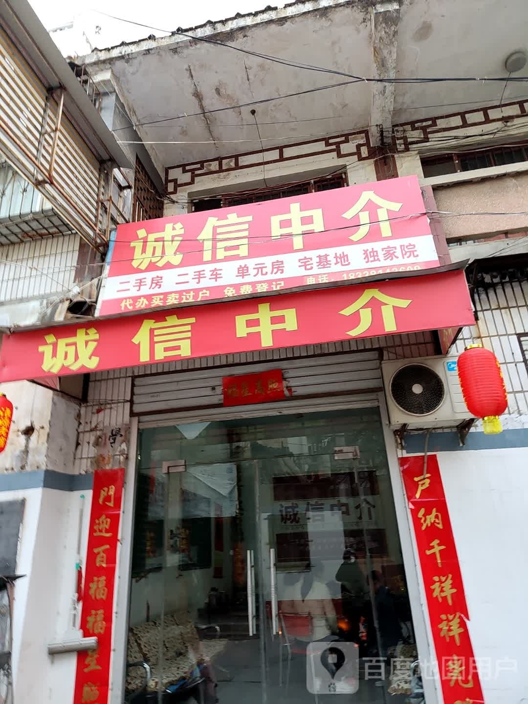 桐柏县诚信中介(大同路店)