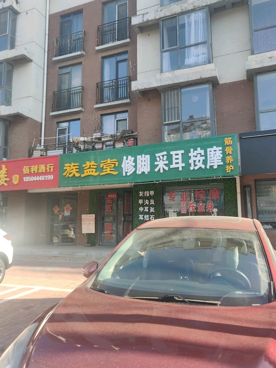 族益堂修脚采耳按摩养护中心