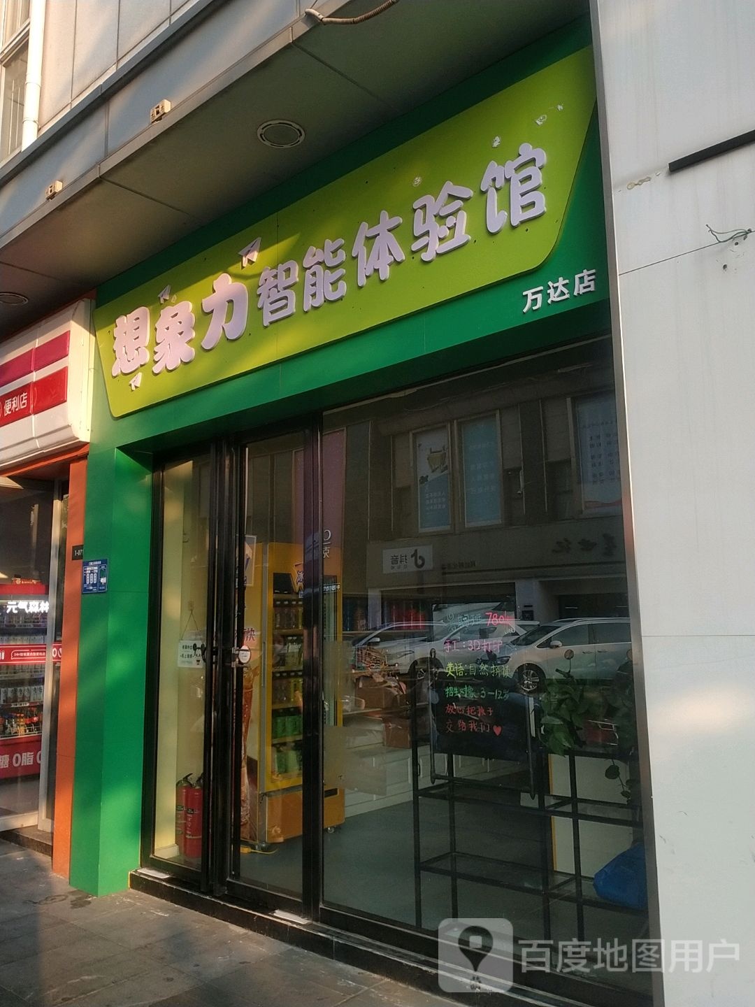 想象力只能体验馆(襄阳高新万达广场店)