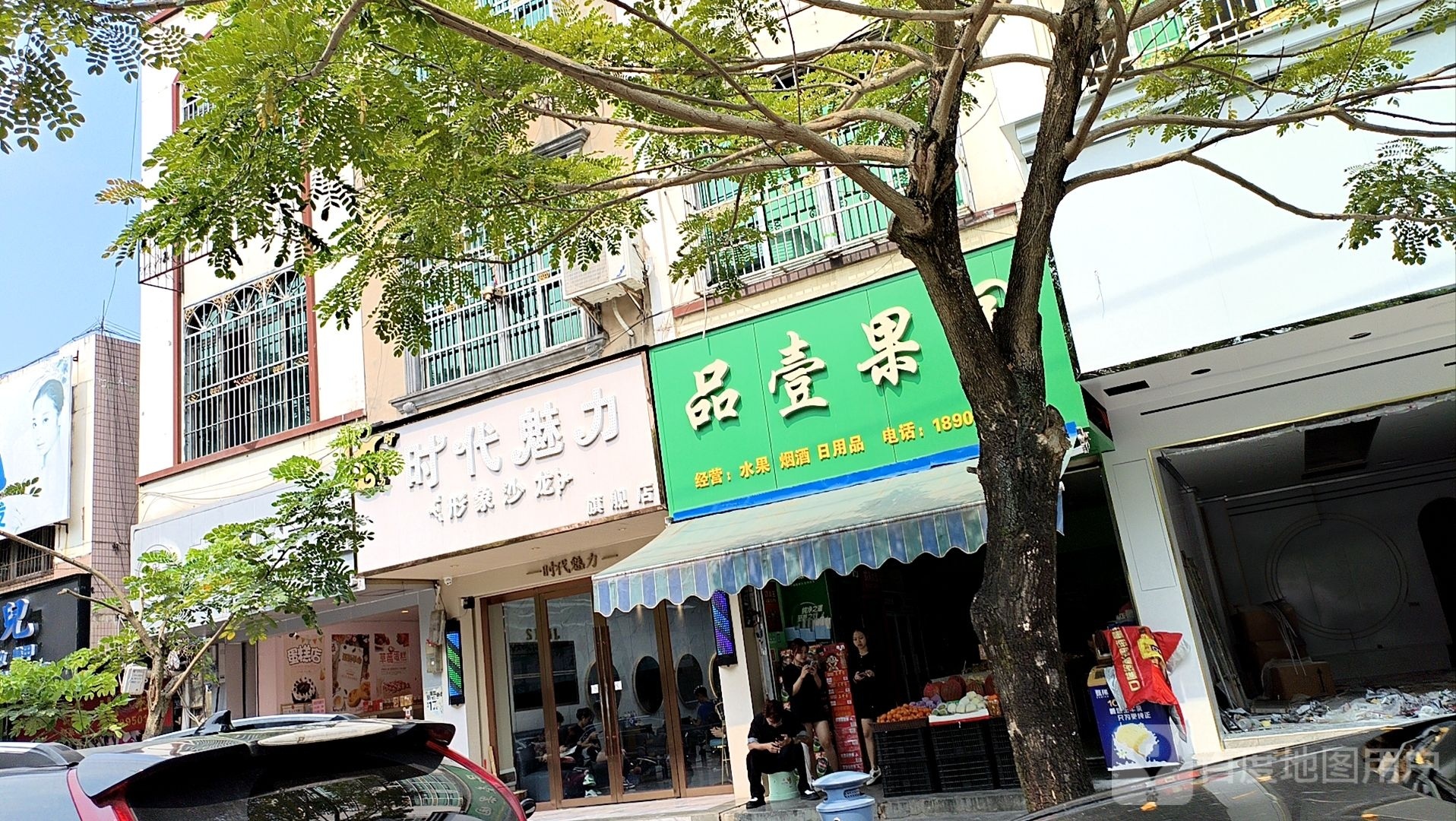 时代魅力形象沙龙旗舰店