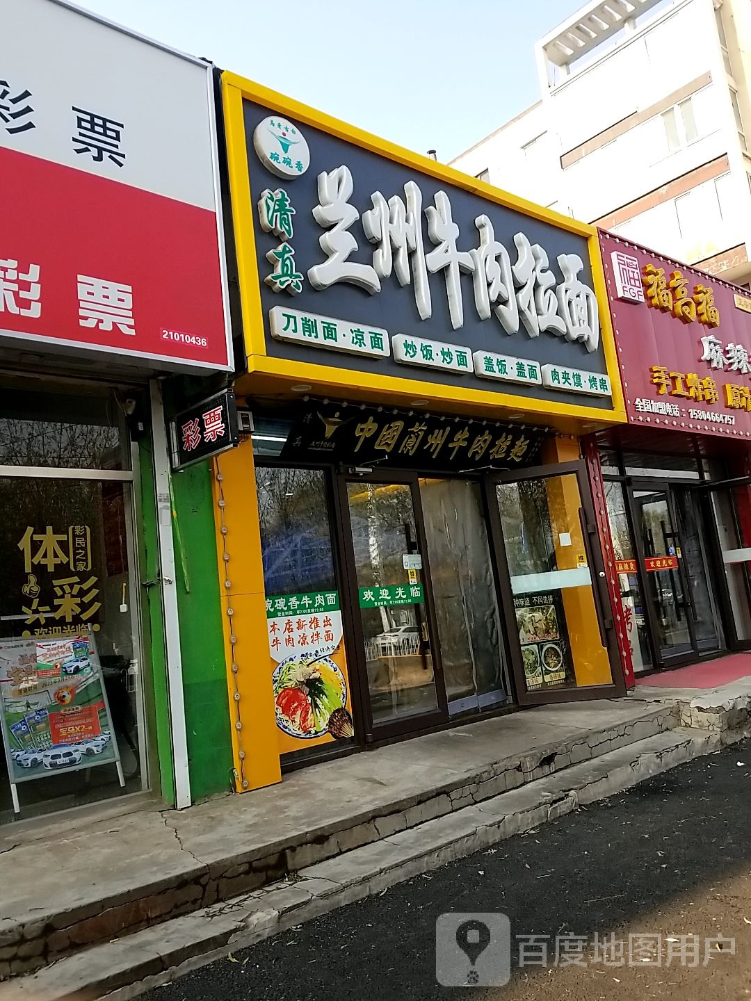 清真碗碗香兰州牛肉拉面(玉带明苑店)