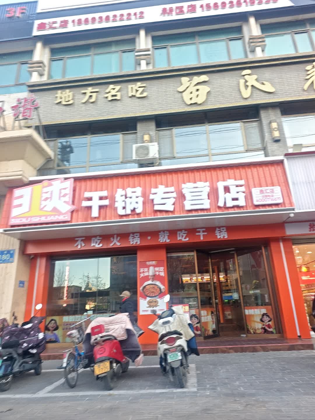 干锅专营店(鑫汇店)