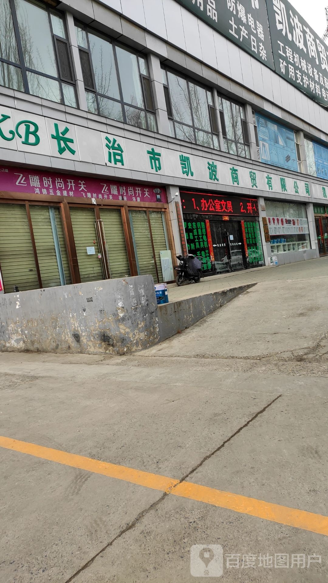 长治市凯波商贸有限公司