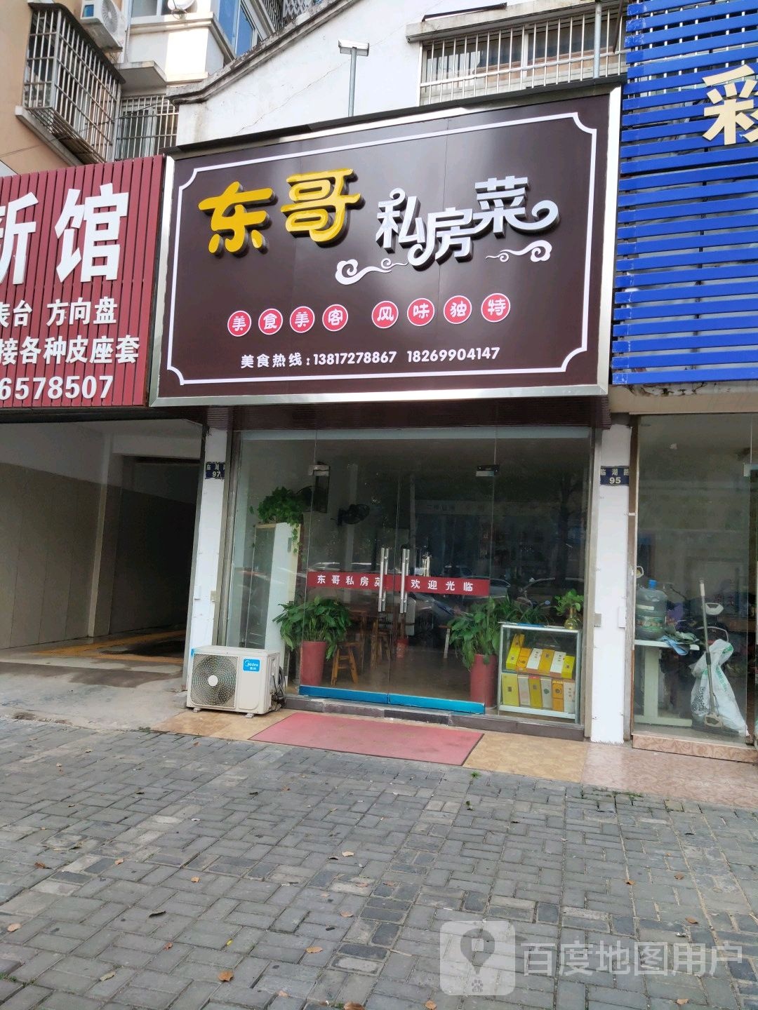 东哥私家菜(七星路店)
