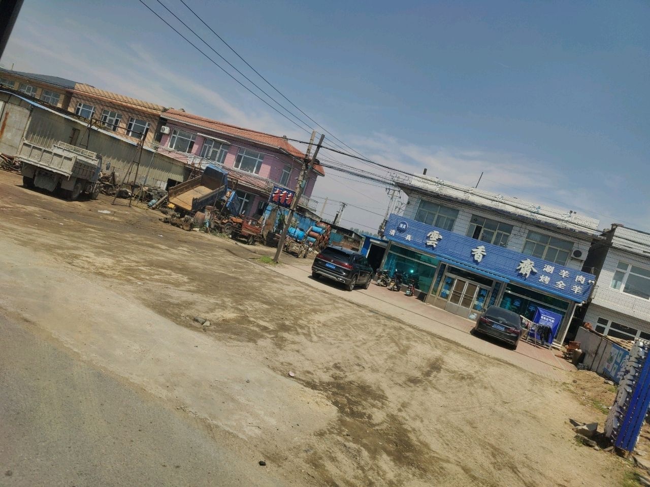 清真云香斋饭店