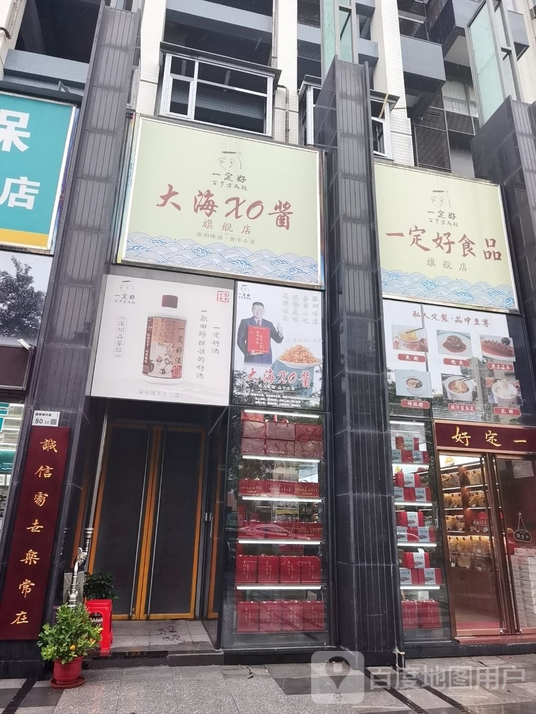 深圳市一定好食品旗舰店