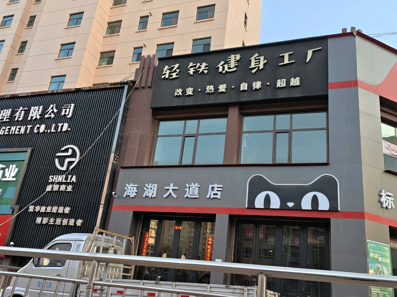 轻铁健身工厂