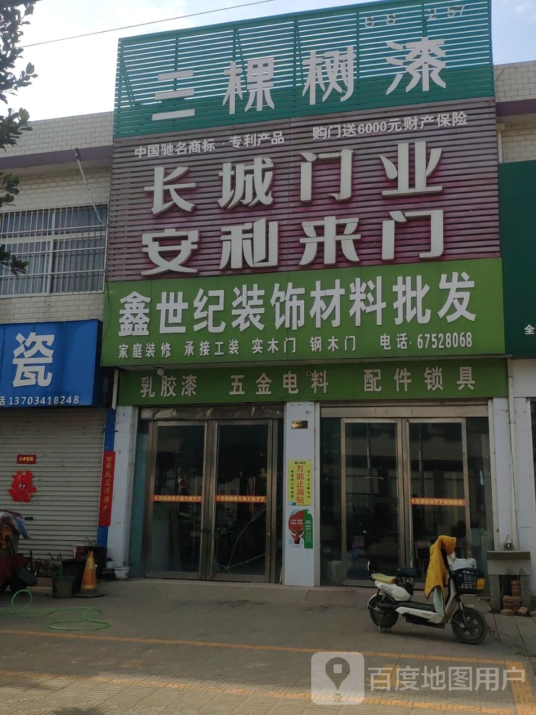 方城县券桥镇安利来门(文化路店)