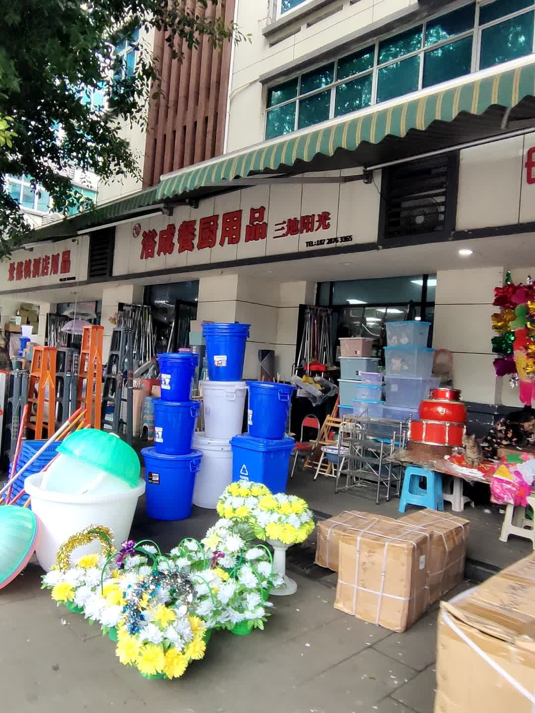 浴成餐厨用品