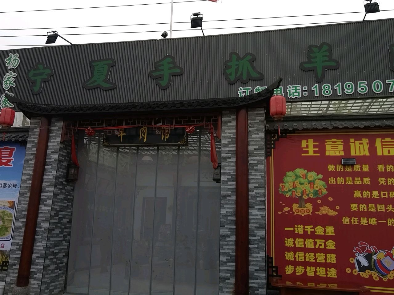 杨家寨宁夏手抓羊肉馆