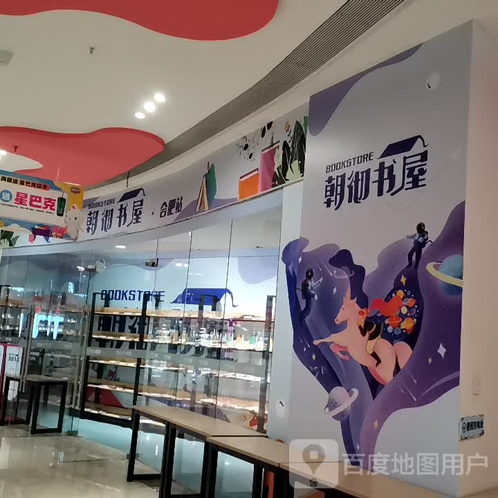 朝嫂毗窿彻书屋(唯品会合肥滨湖城市奥莱庐州大道店)