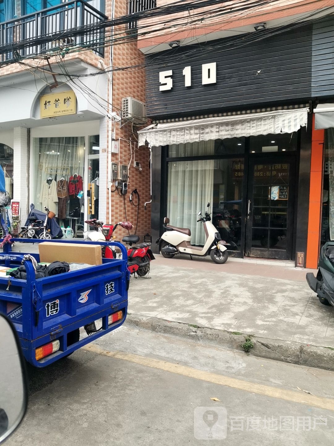 510电子烟体验馆