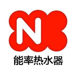 能率热水器怡口全屋净水器