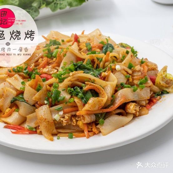 田记特色烧烤(凤凰汽车总站店)