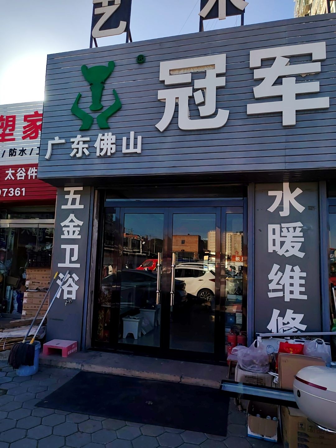 冠军卫浴(水龙建材市场店)