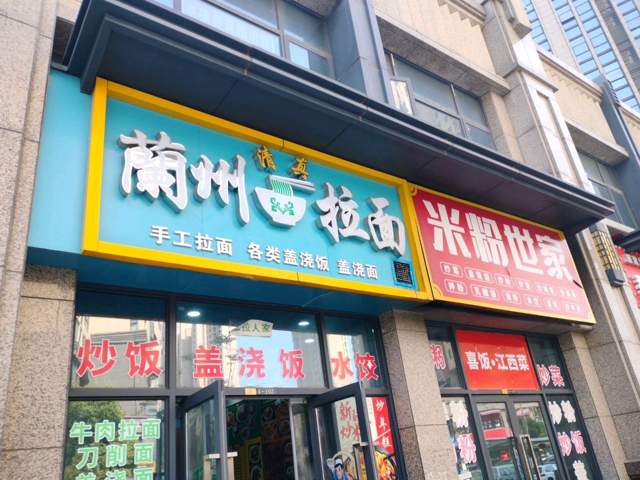 兰州拉面(朝阳时代广场店)