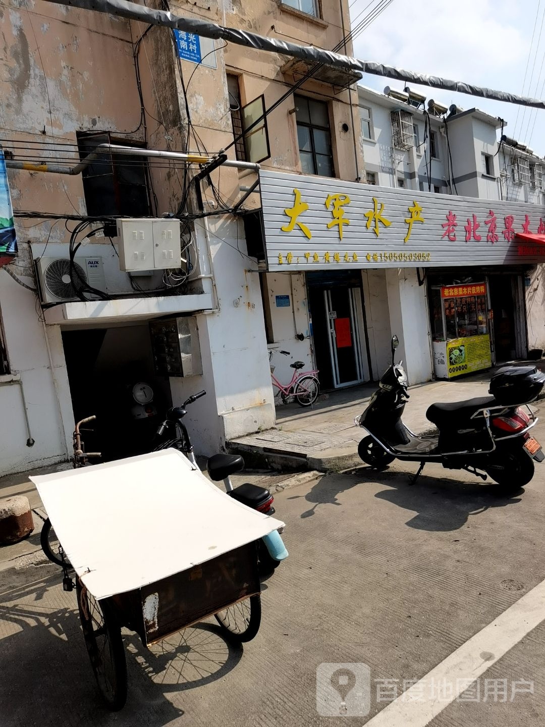 拥军水产