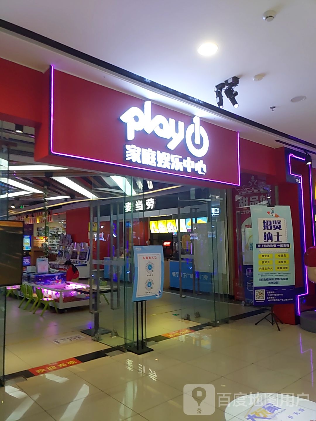 play1家庭娱乐中心(江南万达店)