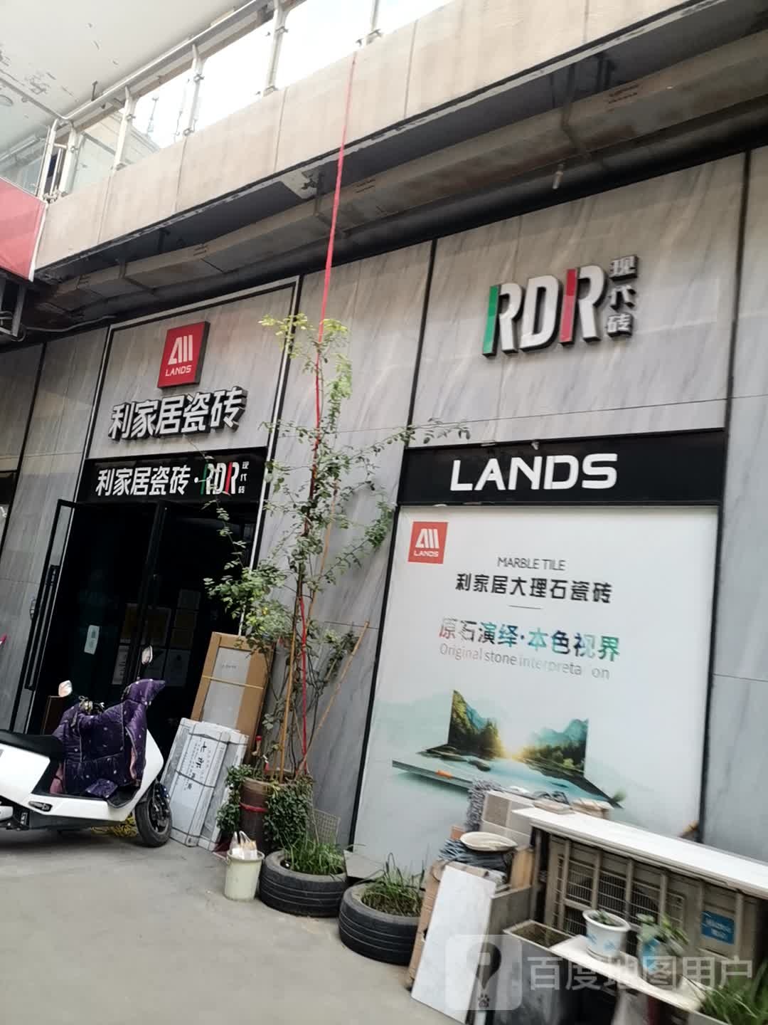 巩义市利家居陶瓷(万洋国际商贸城店)