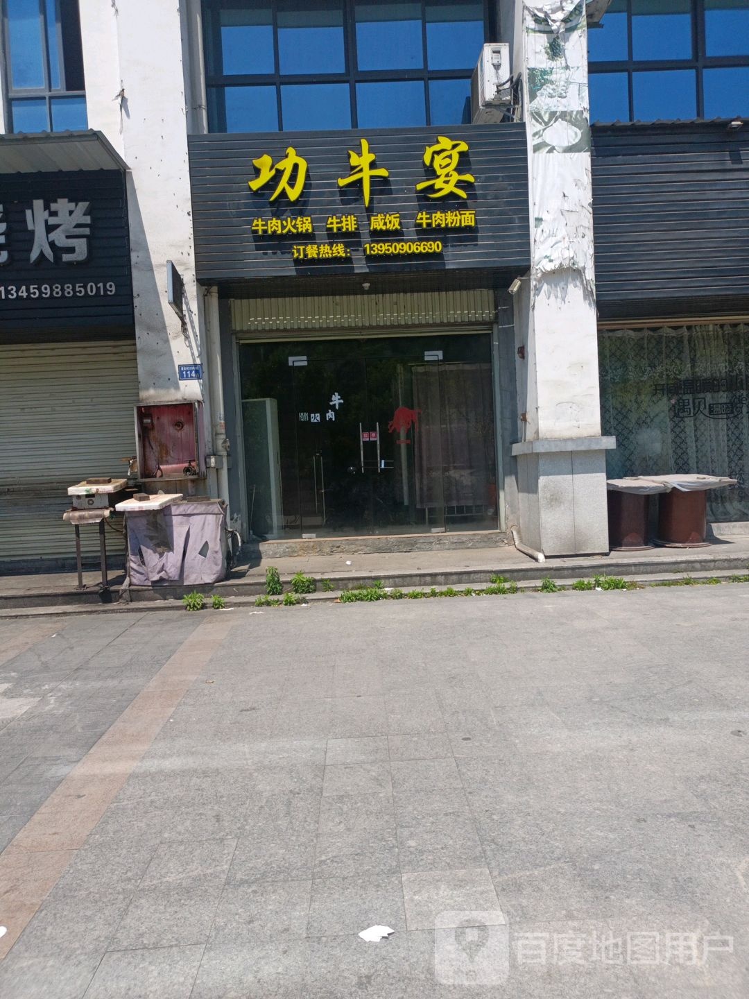 功牛宴火锅