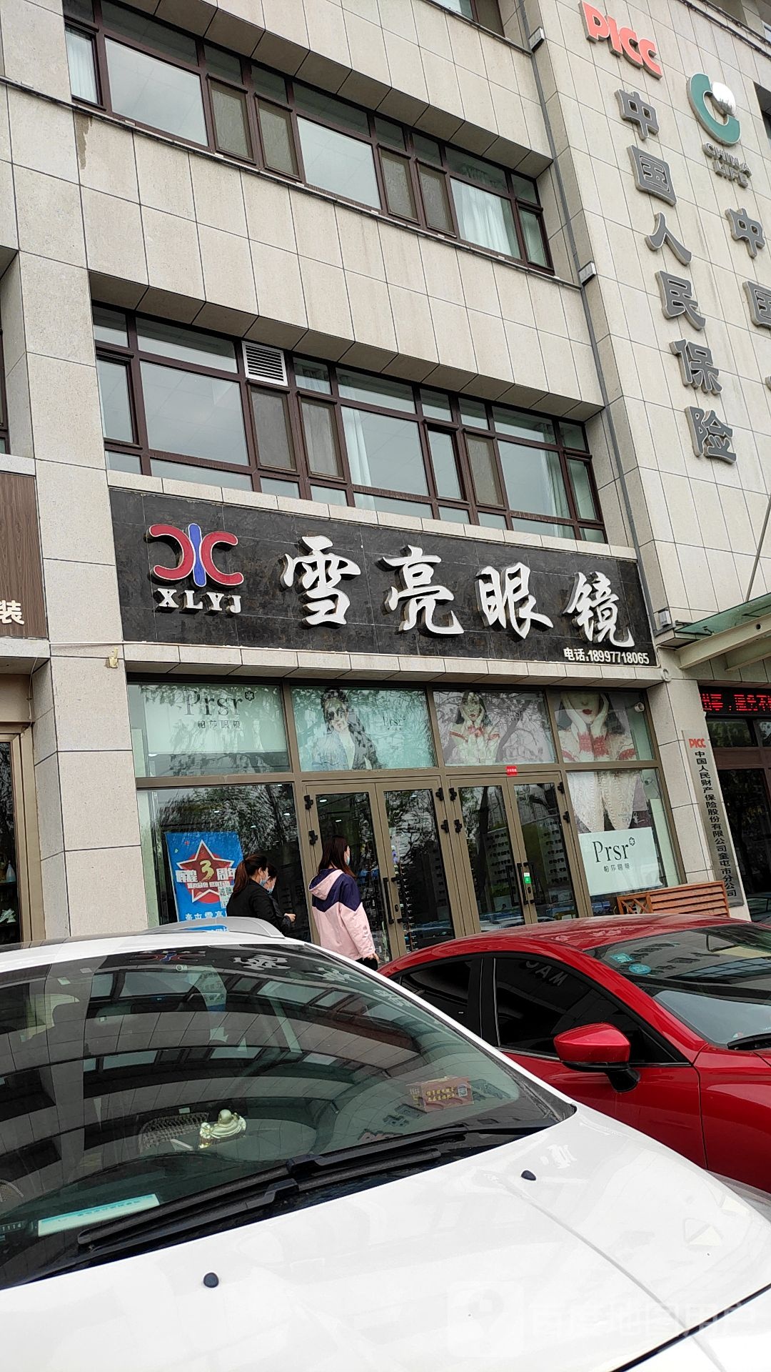 月亮眼镜(团结西街店)