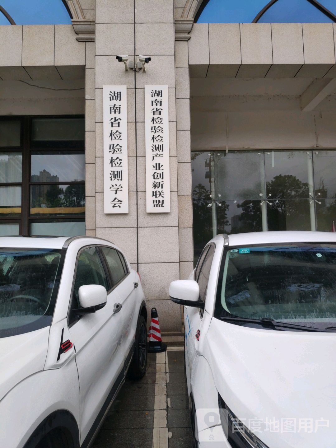 湖南省检验检测学会