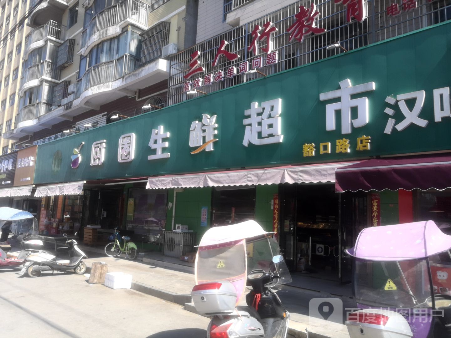 厨圈生鲜超市